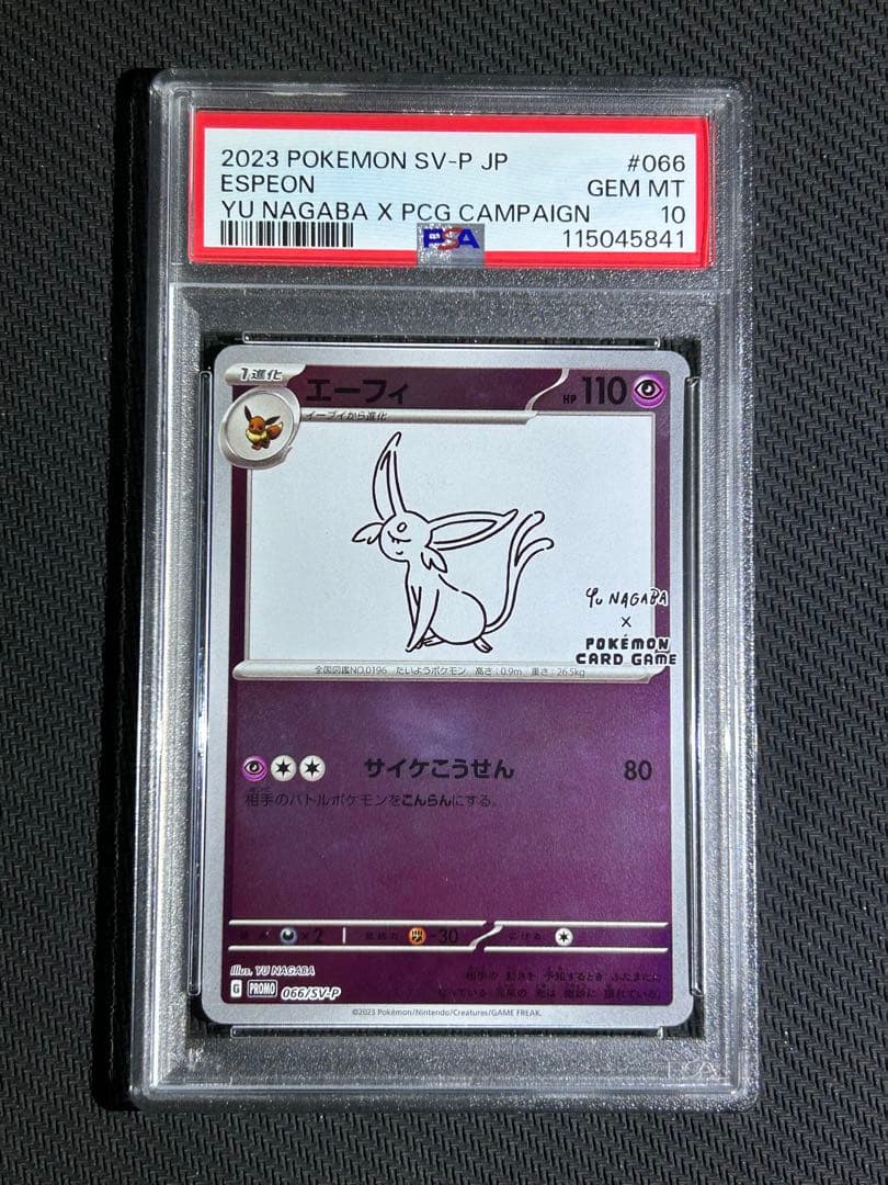 PSA10 エーフィ 066/SV-P 長場雄 yu nagaba プロモ