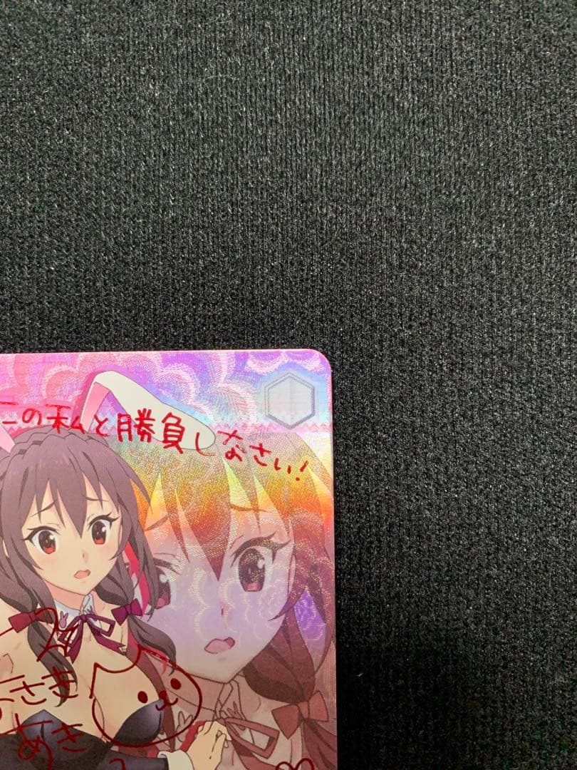 SP バニーガール　ゆんゆん　ヴァイスシュヴァルツ