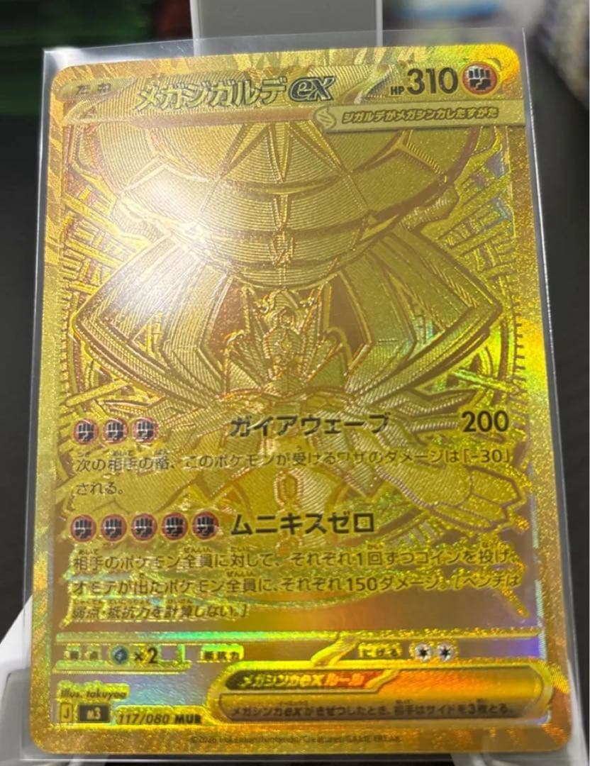 300円スタート！ムニキスゼロBOX&メガジガルデexMUR（エラー有）まとめ