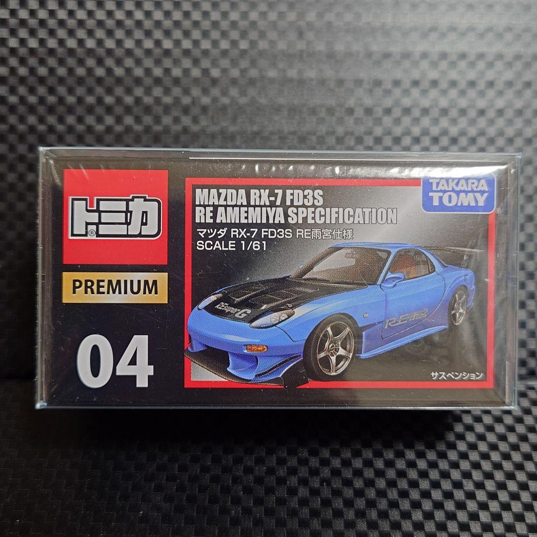トミカプレミアム マツダ RX-7 FD3S RE雨宮仕様 No.04 新品 - メルカリ