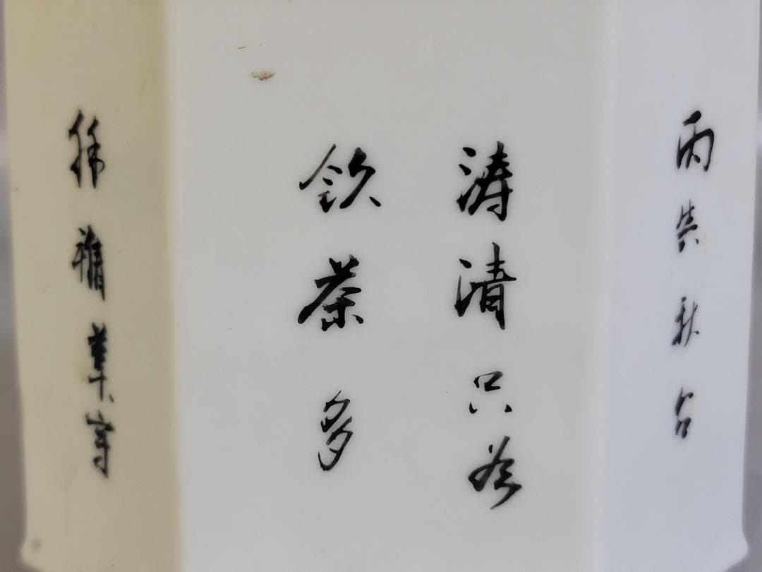 中国 色絵 花盆絵 六方 茶壷 DT448 - メルカリ