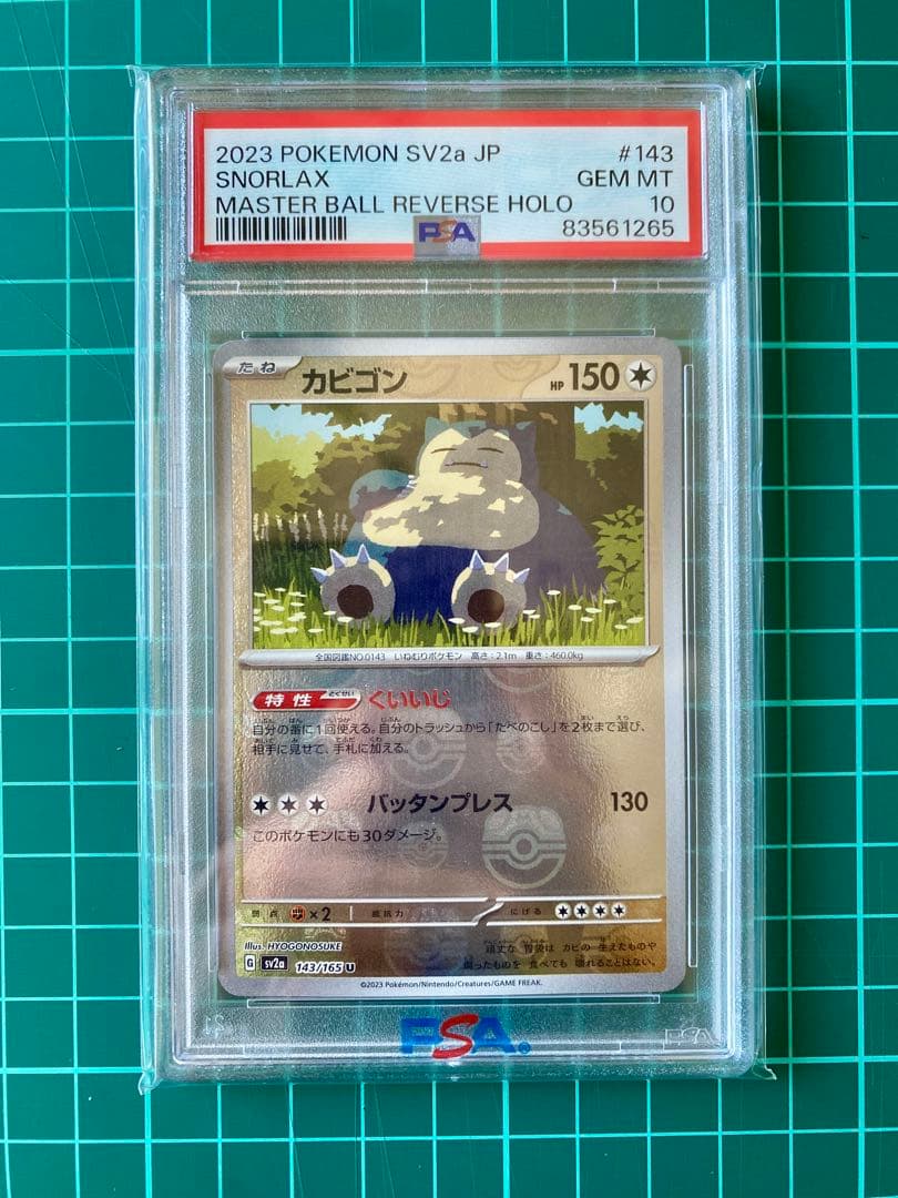カビゴン 151 2023年 #143 マスターボールリバースホロ PSA10 カビゴン(マスターボールミラー) U [ポケモンカード151] SV2a 143/165