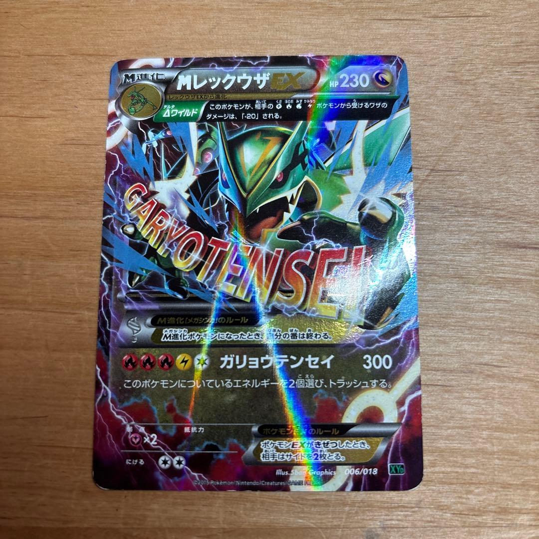 Mレックウザex xy0 ポケモンカード 006/018 - メルカリ