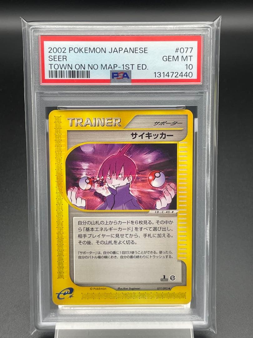 PSA10 サイキッカー　カードe サポート　ポケカ PSA 10 Pikachu ex RR 033/106 Super Electric Breaker sv8 Pokemon