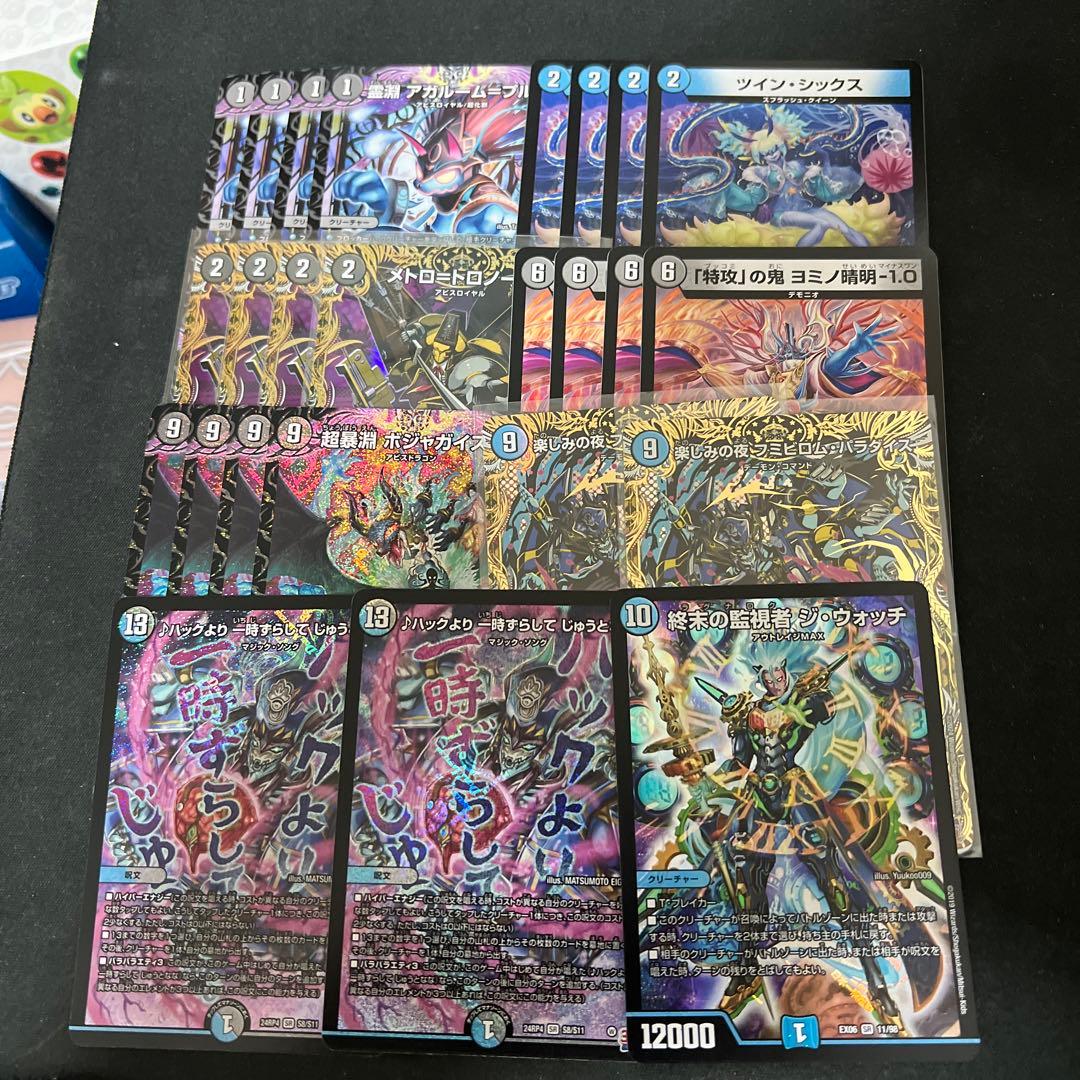 デュエルマスターズ 青黒ハイパーエナジーデッキパーツまとめ - メルカリ