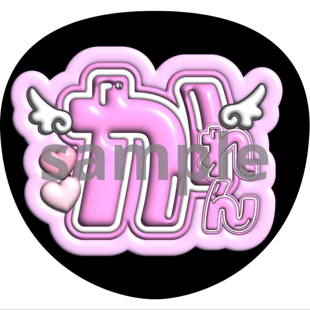 うちわ文字 松本かれん FRUITS ZIPPER 3D ぷっくり - メルカリ
