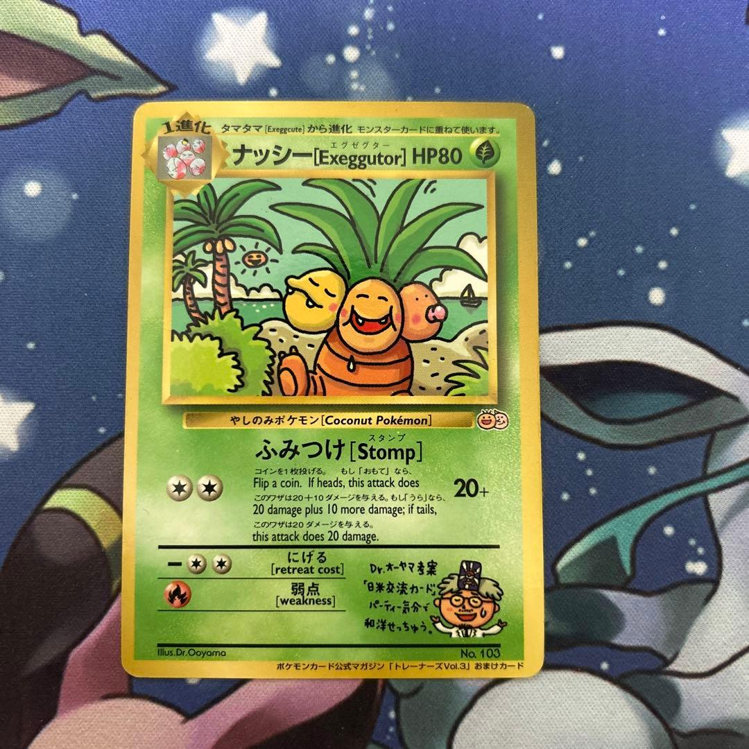 ポケモンカード ポケカ ナッシー［Exeggutor］光沢あり(PROMO){草
