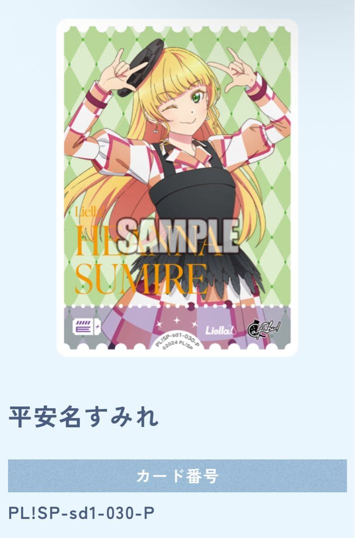 平安名すみれ ラブカ Liella! スタートデッキ パラレルエネルギー