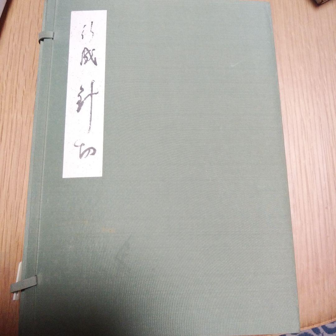 かな書道針切‘仮名複製本 臨 針切 – 山風の | Gallery μ 【かな書道】