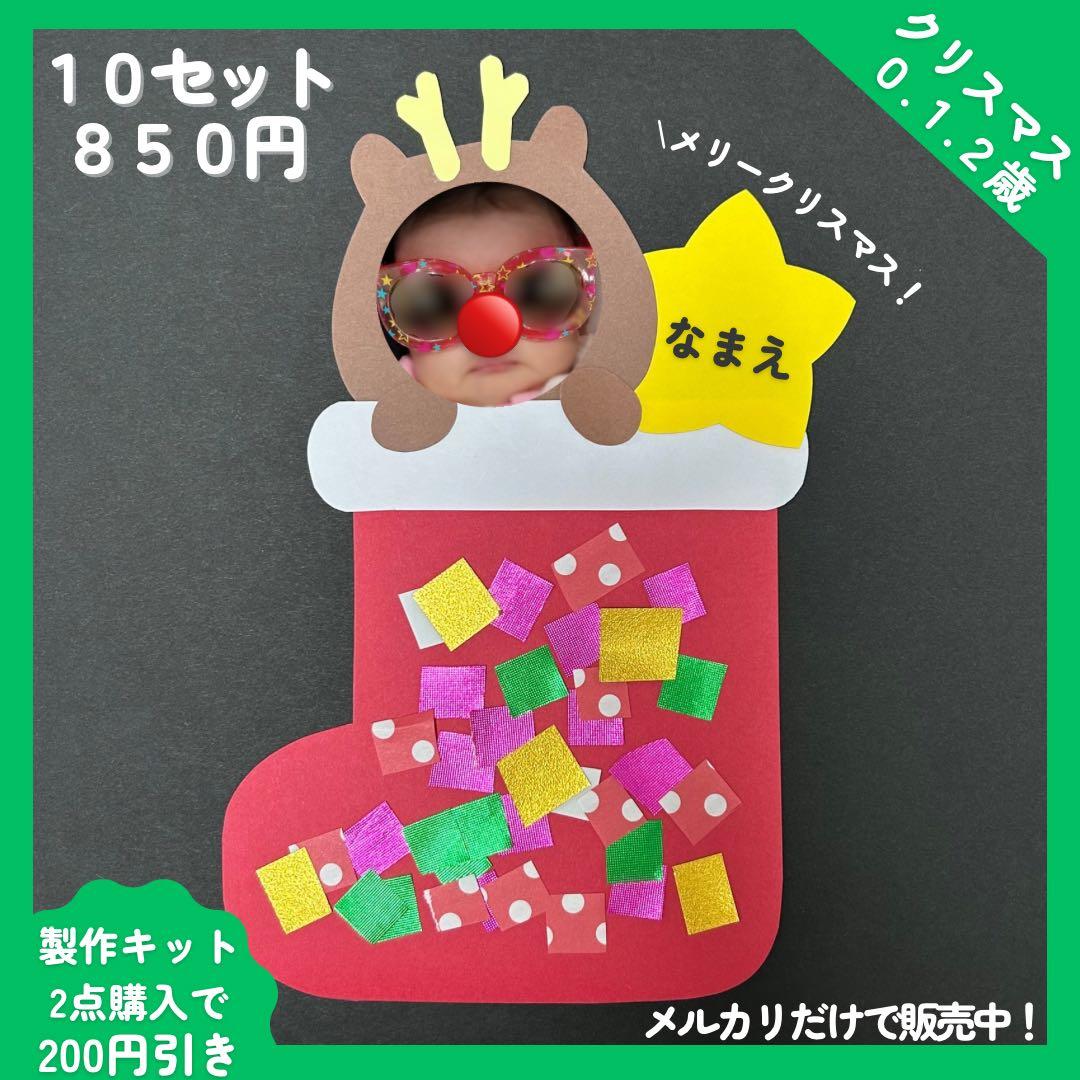 10セット)クリスマスブーツ☆保育製作キット - メルカリ