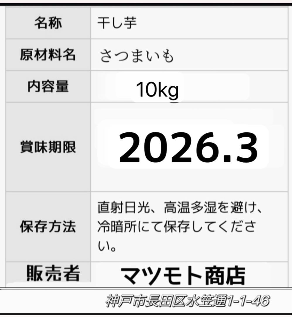 大容量‼️無添加‼️砂糖未使用 自然の甘さ 昔ながらの干し芋2kg×5
