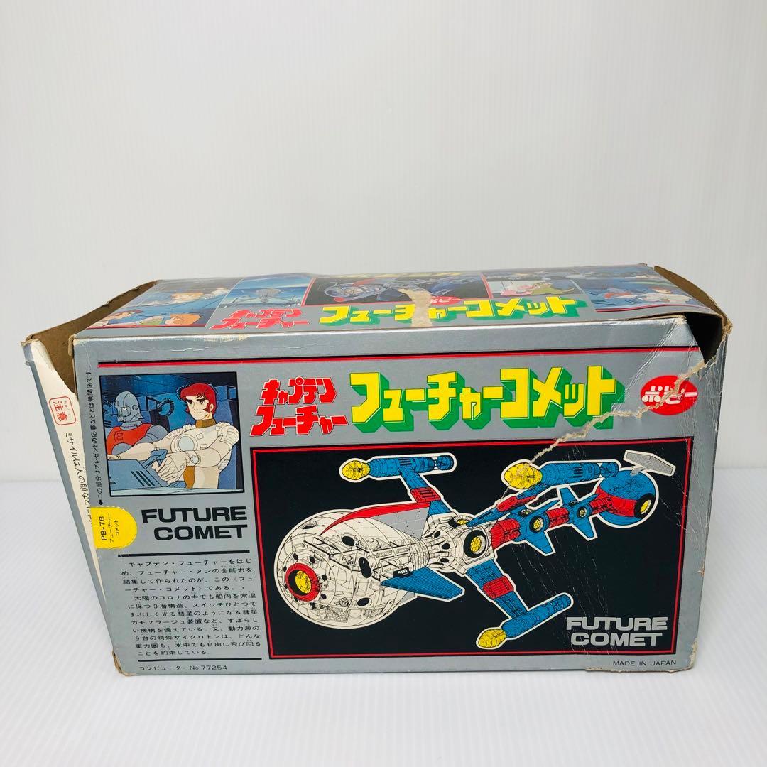 当時物 ポピニカ PB-78 キャプテンフューチャー フューチャーコメット