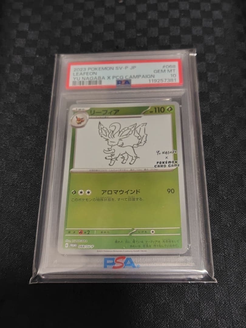 PSA10　リーフィア 長場 雄 YU NAGABA プロモ 068/SV-P リーフィア 068/SV-P PSA10 yu nagaba 長場雄 プロモ - メルカリ
