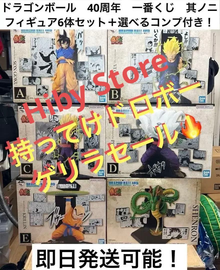 早い者勝ち！一番くじドラゴンボール其ノニ　フィギュア6体コンプリート+販路セット 一番くじ DRAGON BALL 40th ～其之二～｜一番くじ倶楽部｜BANDAI