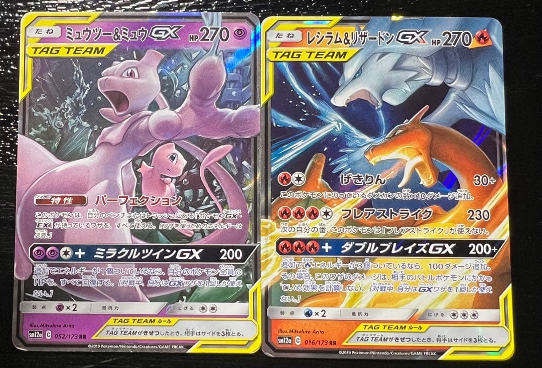 ミュウツー＆ミュウGX【RR】 レシラム＆リザードンGX【RR】 2枚セット
