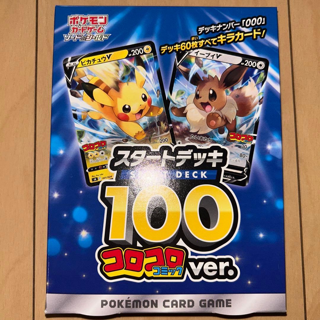 ポケモンカード スタートデッキ 100 コロコロver. ポケモンカード スタートデッキ100 コロコロコミックver1 1枚の通販