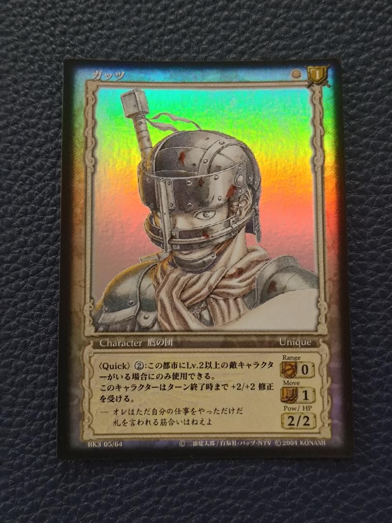 ベルセルク BERSERK TCG BK3 ガッツ パラレルレア m44143057344_1.jpg?1734540133