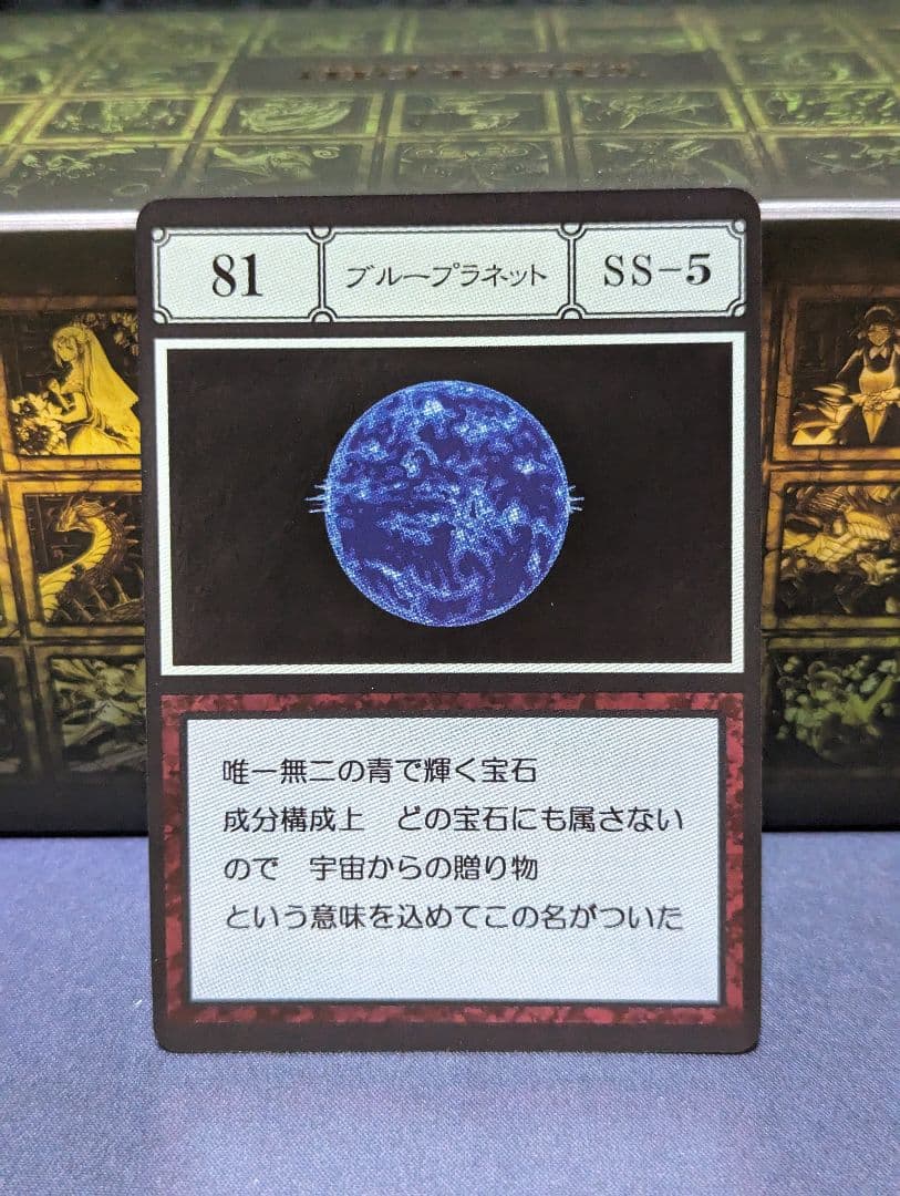 プレバン限定 HUNTER×HUNTER グリードアイランド ブループラネット