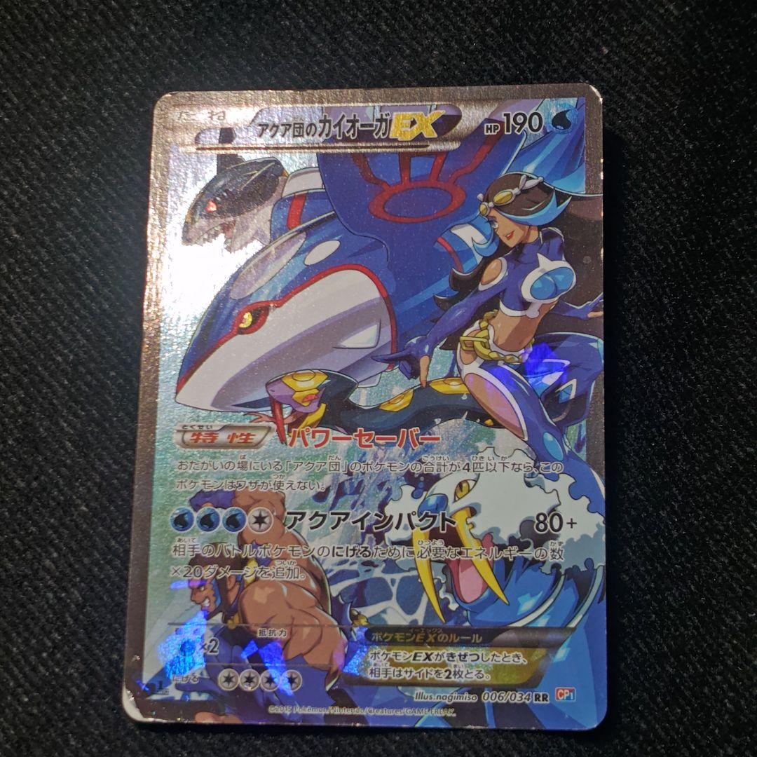 アクア団のカイオーガEX アクア団のカイオーガEX