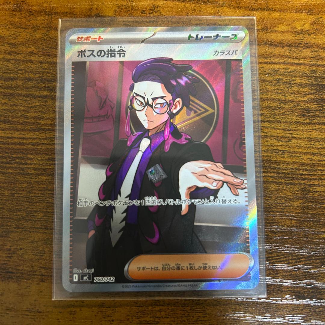 ポケモンカード スタートデッキ100 ボスの指令 カラスバ SAR ポケモンカード ボスの指令 SR スタートデッキ100 95番 カラスバ