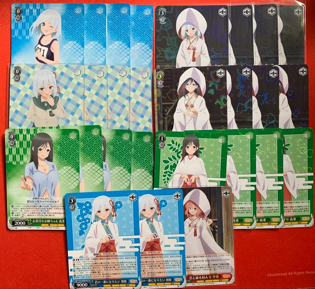 ヴァイスシュヴァルツ　WS 甘神さんちの縁結び RR +R以下4コン 14827-8579-