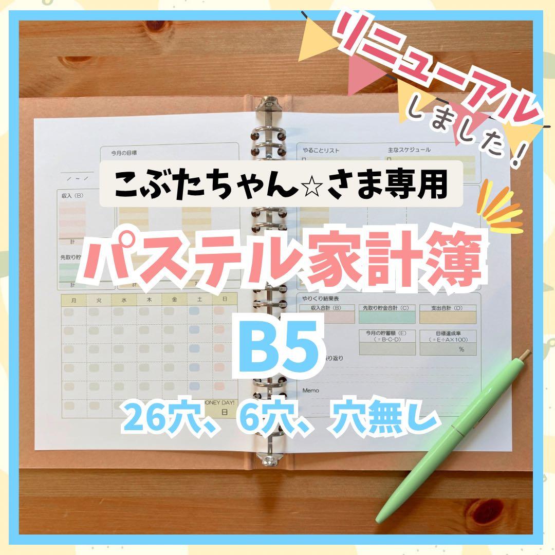 【セミオーダー集】パステルカラーがかわいい♡家計簿リフィル Amazon.co.jp: セミオーダー集パステルカラーがかわいい家計簿リフィル