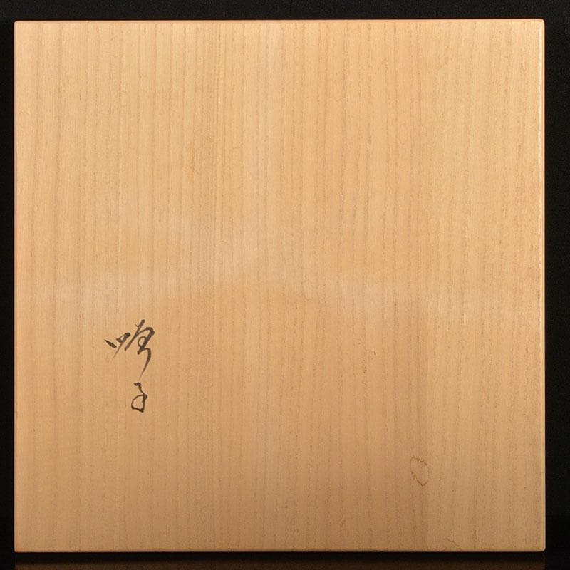九谷焼 徳田順子(四代八十吉)作 水指 花器 共箱 C 6742C - メルカリ