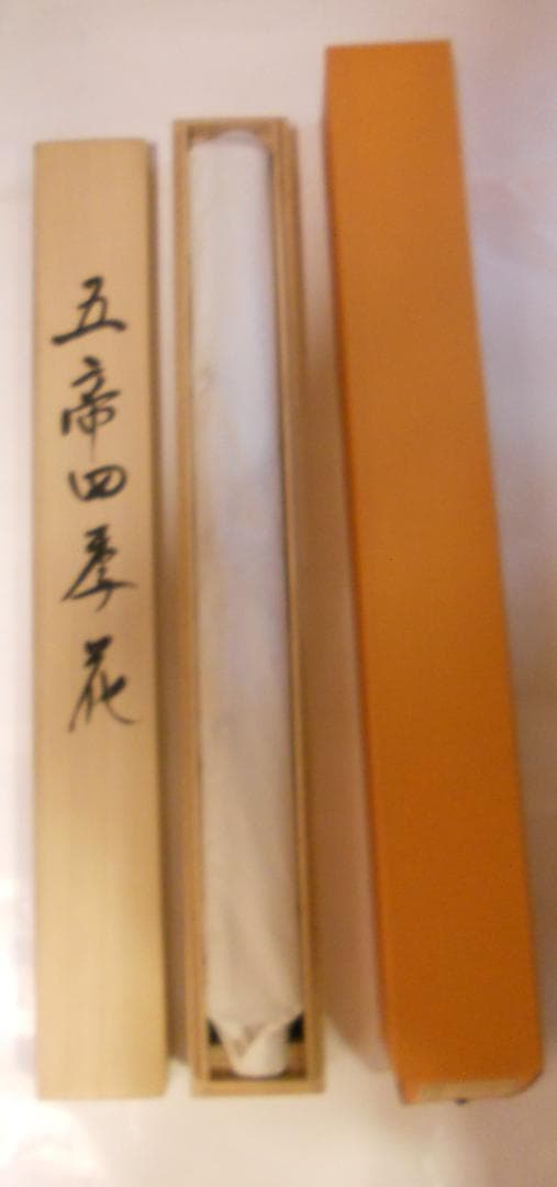 掛け軸 河田雲鳳 『 五帝四季花 』 絹本 希少 軸装 茶道具 掛軸 美品