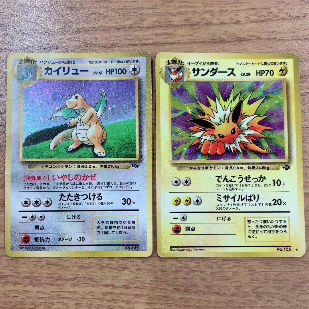ポケモンカード カイリュー サンダース ✩⃛おまけつき カイリュー【R】{149/165}