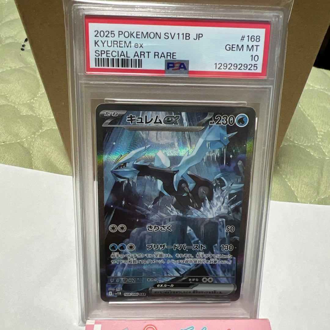キュレムex SV11B 168/086 SAR PSA10 PSA 10 Kyurem ex SAR 168/086 sv11B Black Bolt Pokemon Card