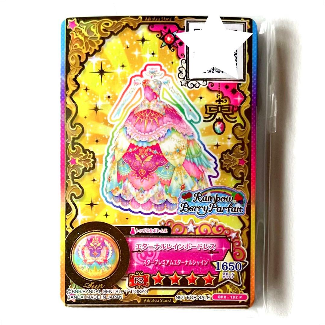 アイカツ ルーレット 星のツバサドレスセットキャンペーン 太陽の