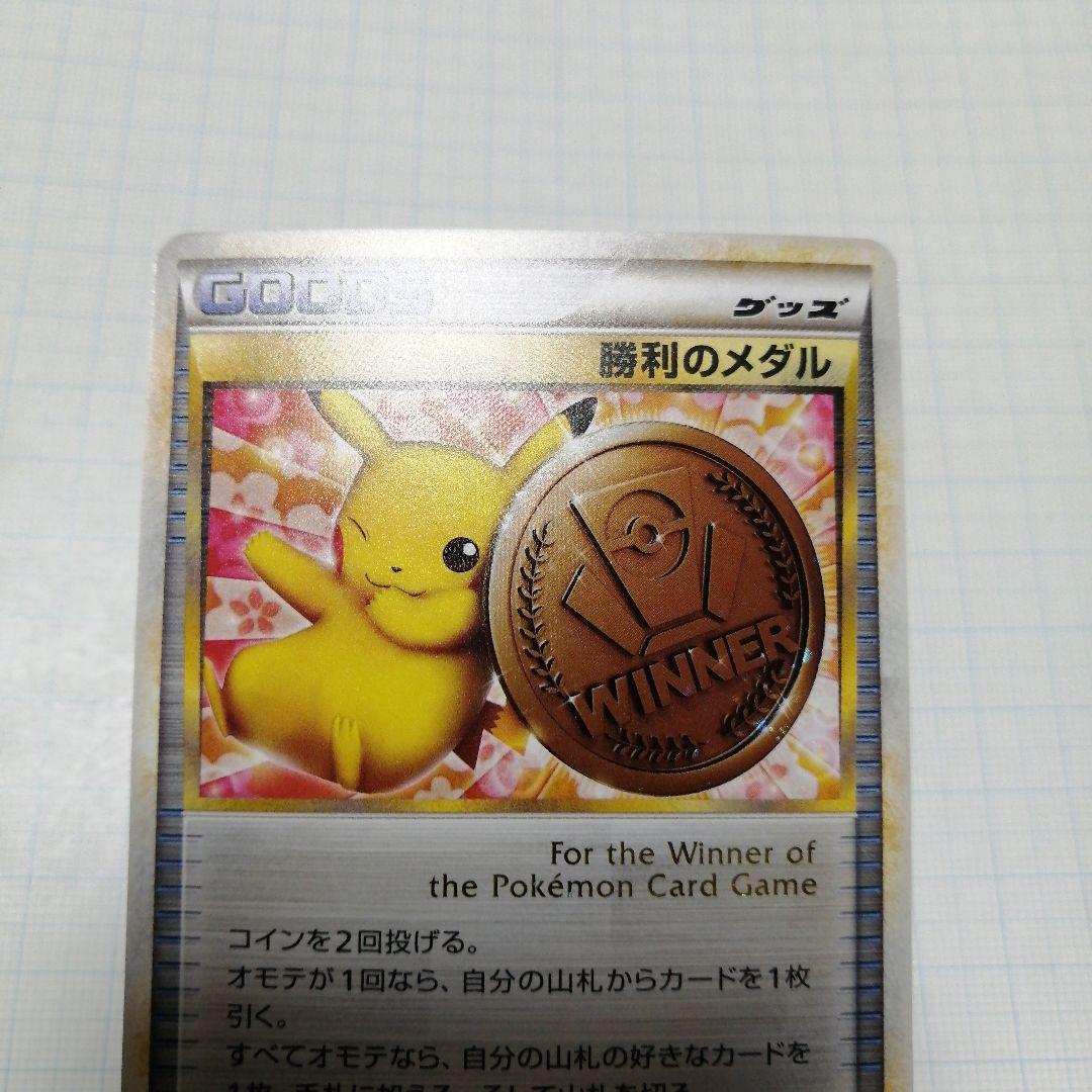 ポケモンカード　勝利のメダル　銅　ピカチュウ　プロモ 2026年最新】勝利のメダル ピカチュウの人気アイテム - メルカリ