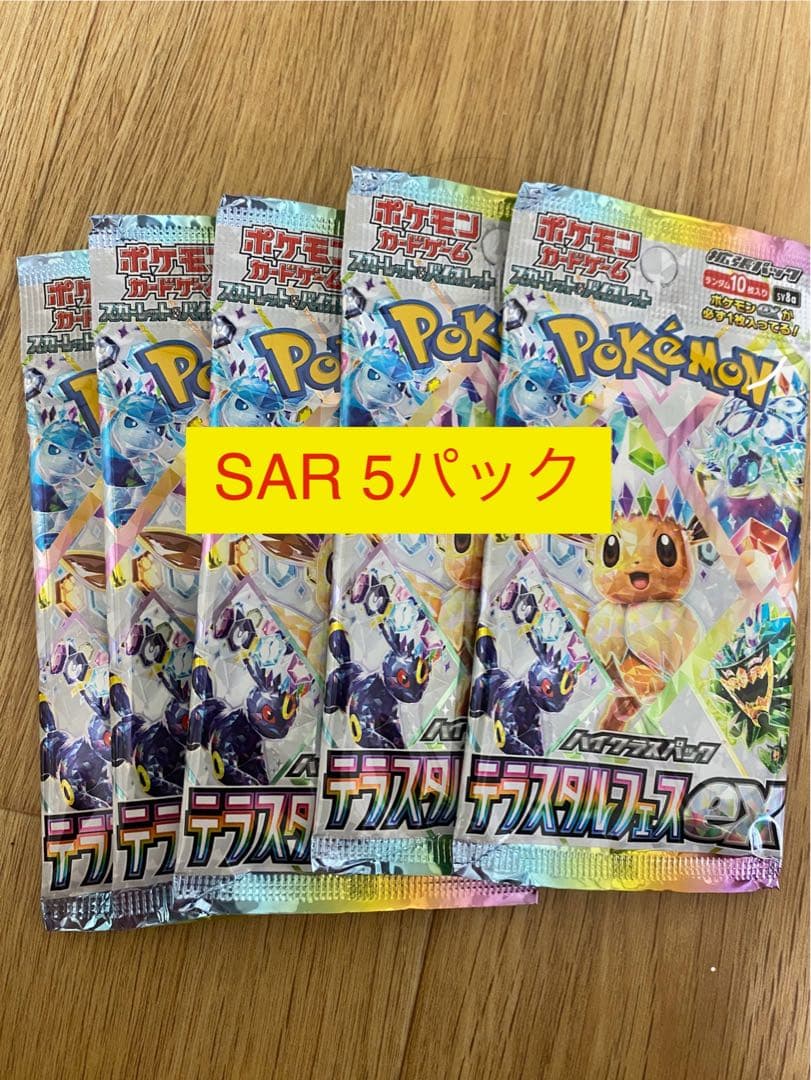 コ*ツ様 ポケモン デラスタルフス SAR 5パック Amazon.co.jp: Pokemon Card Game Scarlet & Violet High Class Pack