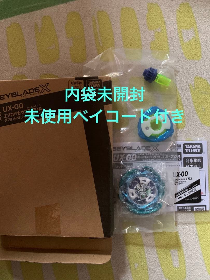 エアロペガサス3-70A　ベイブレードX 新品未使用内袋未開封　正規品 BEYBLADEX ベイブレードX : エアロペガサス3-70A レッドVer. リリース