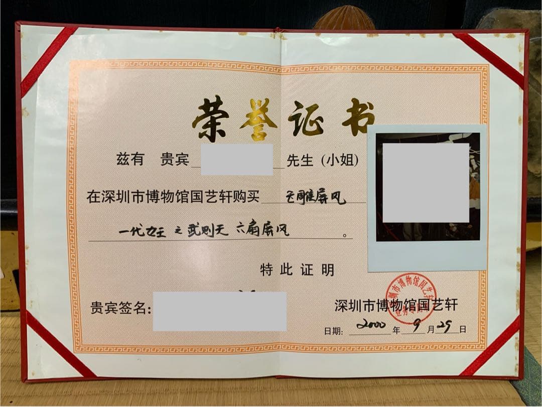 屏風　一代女皇