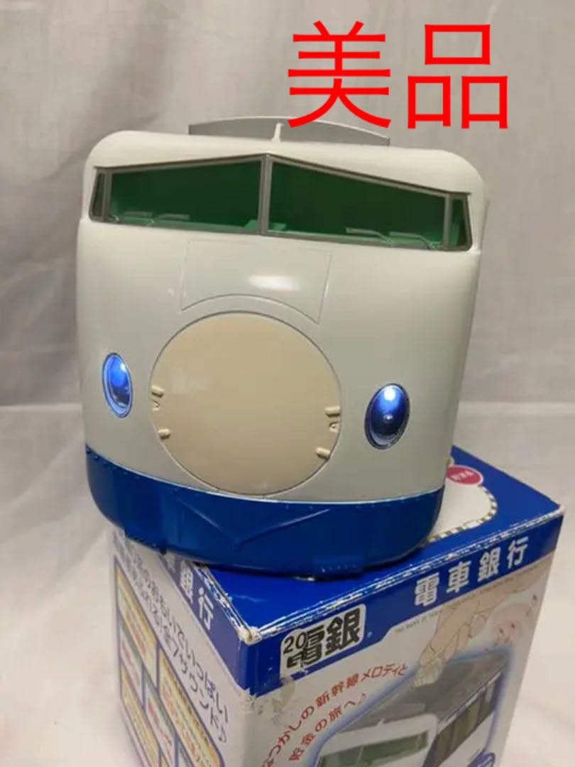 電車銀行 0系新幹線 貯金箱 - メルカリ