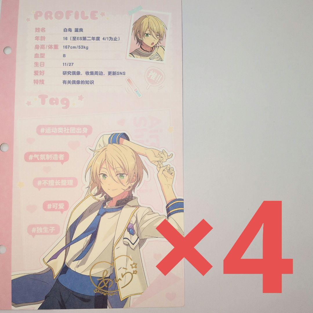 あんスタ 中国 推し情報カード 白鳥藍良 - メルカリ