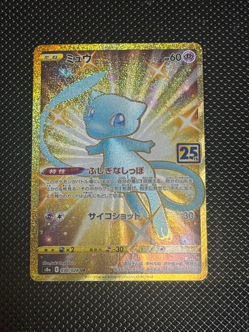 ポケカ ミュウ UR 25th ミュウ 《25th》 (UR) {030/028} [S8a/25th ANNIVERSARY COLLECTION