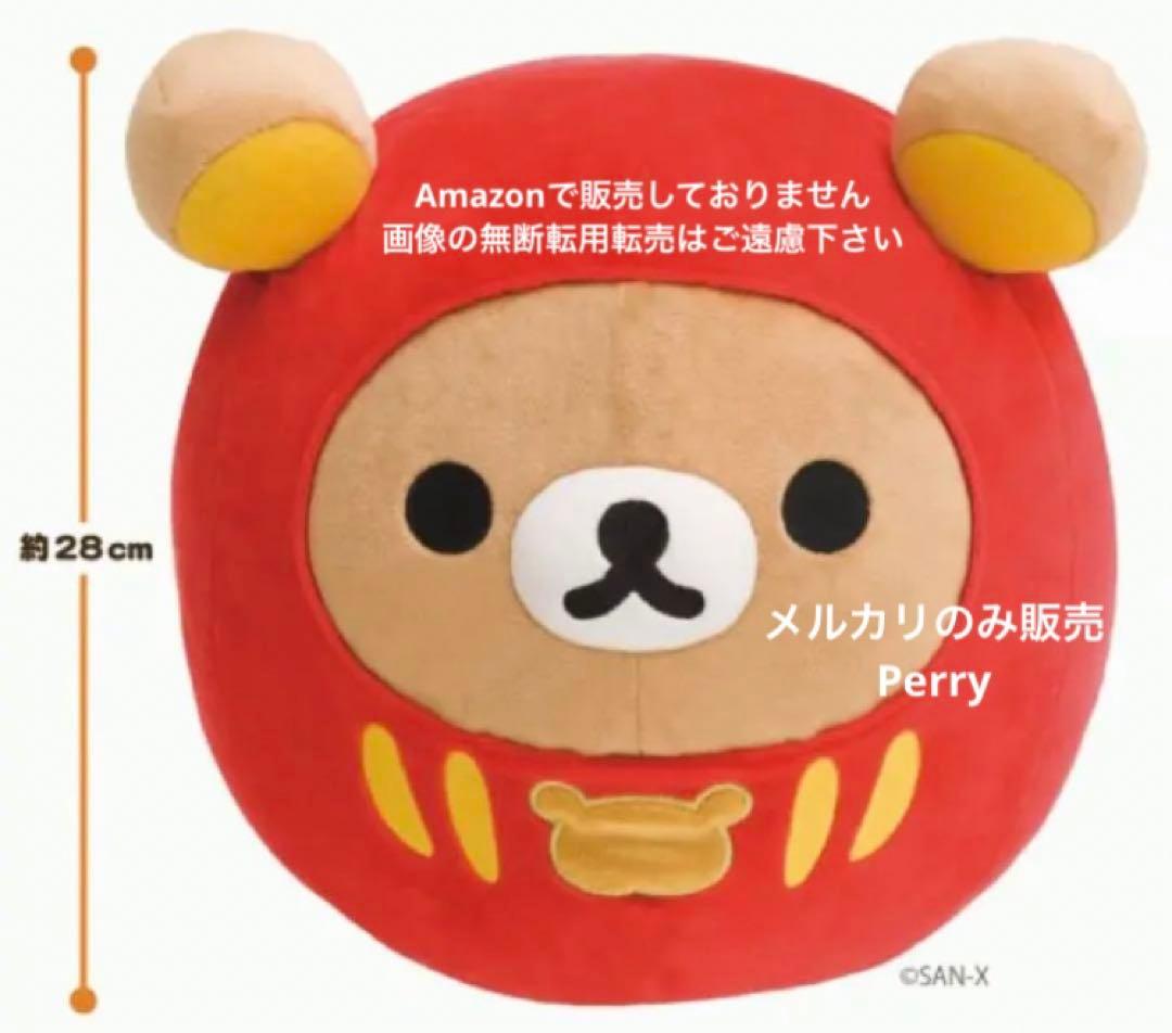 新品リラックマストア限定　2016年お正月スペシャルぬいぐるみLだるまぬいぐるみ ぬいぐるみ リラックマ だるま リラックマストア限定 サンエックス