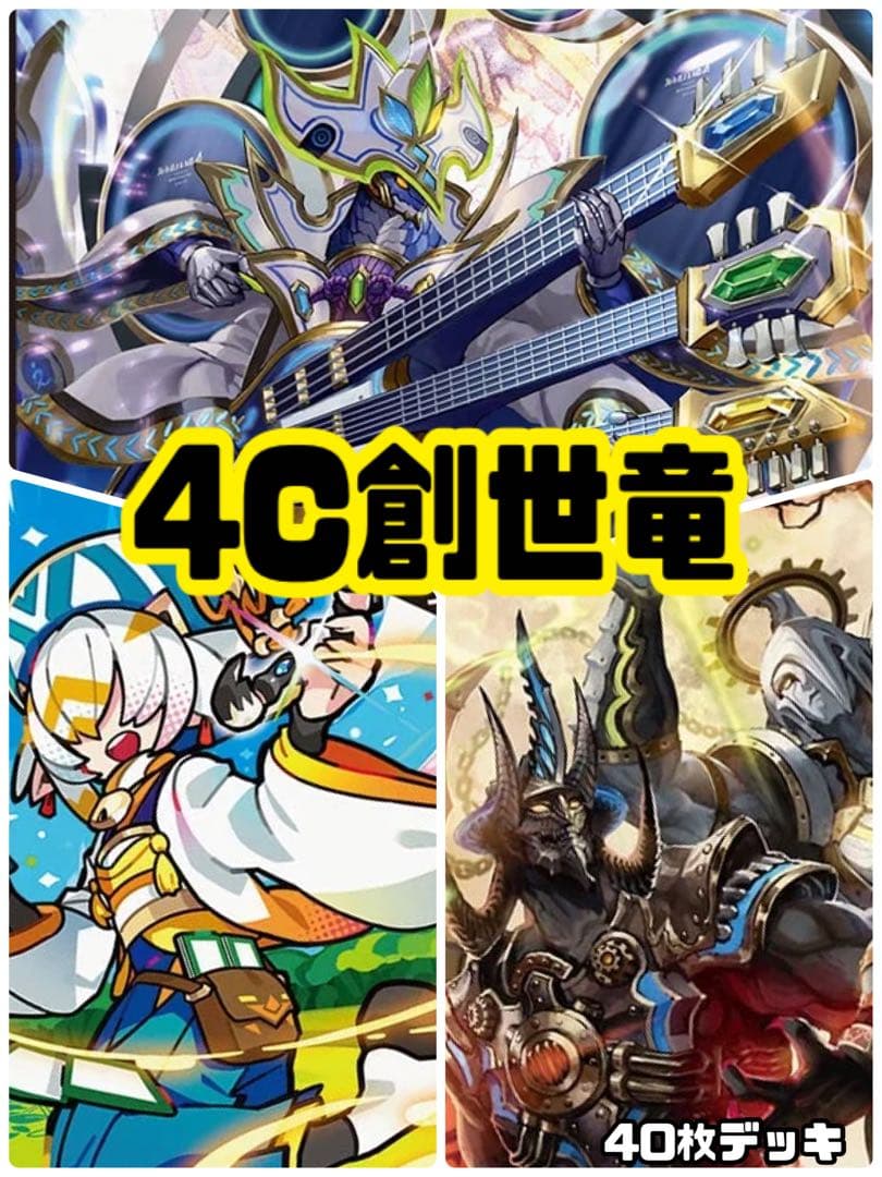 デュエルマスターズ 4C創世竜デッキ - メルカリ