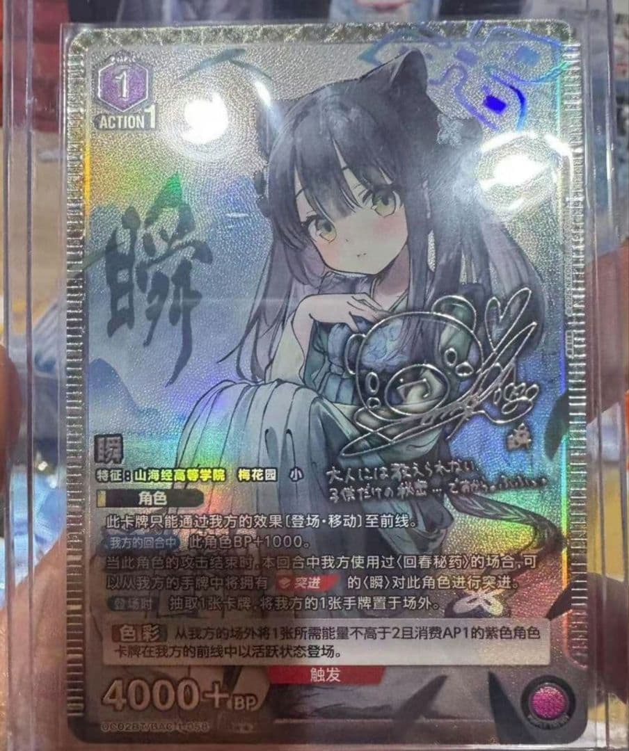 海外限定　ユニオンアリーナ　ブルーアーカイブ　SR★★ 春原 シュン 幼女 中国版ブルーアーカイブ ユニオンアリーナ SR シュン シュエリン
