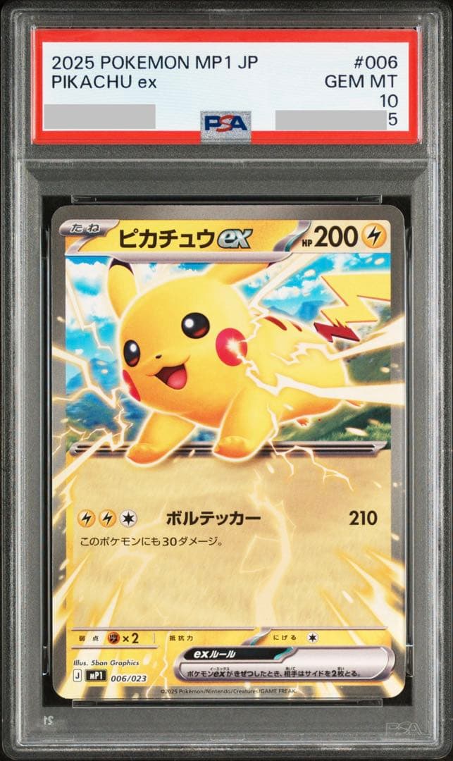 PSA10】ピカチュウex 2025 コロちゃおバージョン - メルカリ