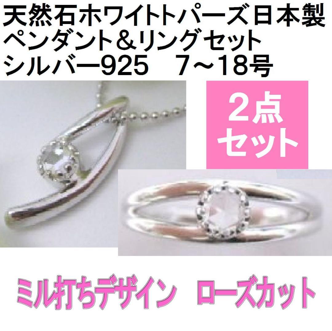 ◇２点セット ローズカットのリングとペンダントネックレス　ホワイトトパーズ流線 選べる3種 一粒 ホワイトトパーズ ピンクゴールド ネックレス