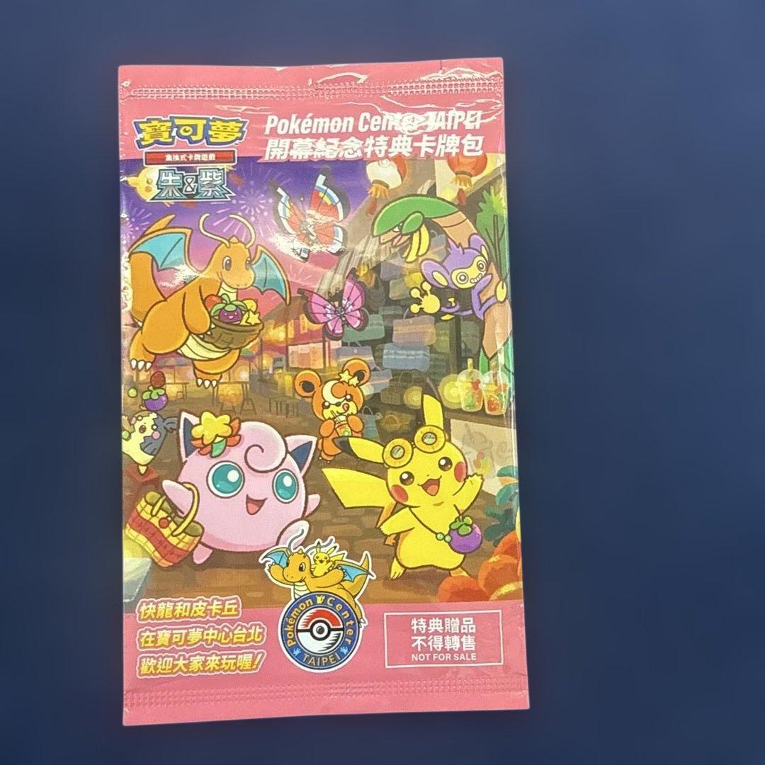 【台北限定】ピカチュウ プロモーションカード【未開封】 ピカチュウ（未開封）(1) 【P】 [001/SV-P] - カードショップはんじょう