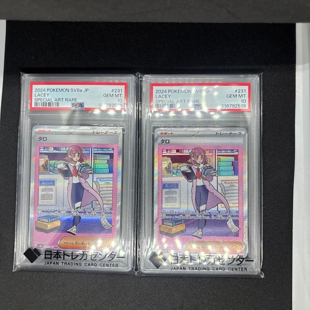 【PSA10】タロ SAR PSA10連番 PSA10鑑定済〕タロ【SR】{124/102}