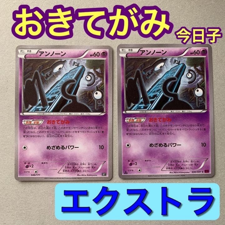 エクストラ 最強カード アンノーン ポケモンカード 特性 おきてがみ