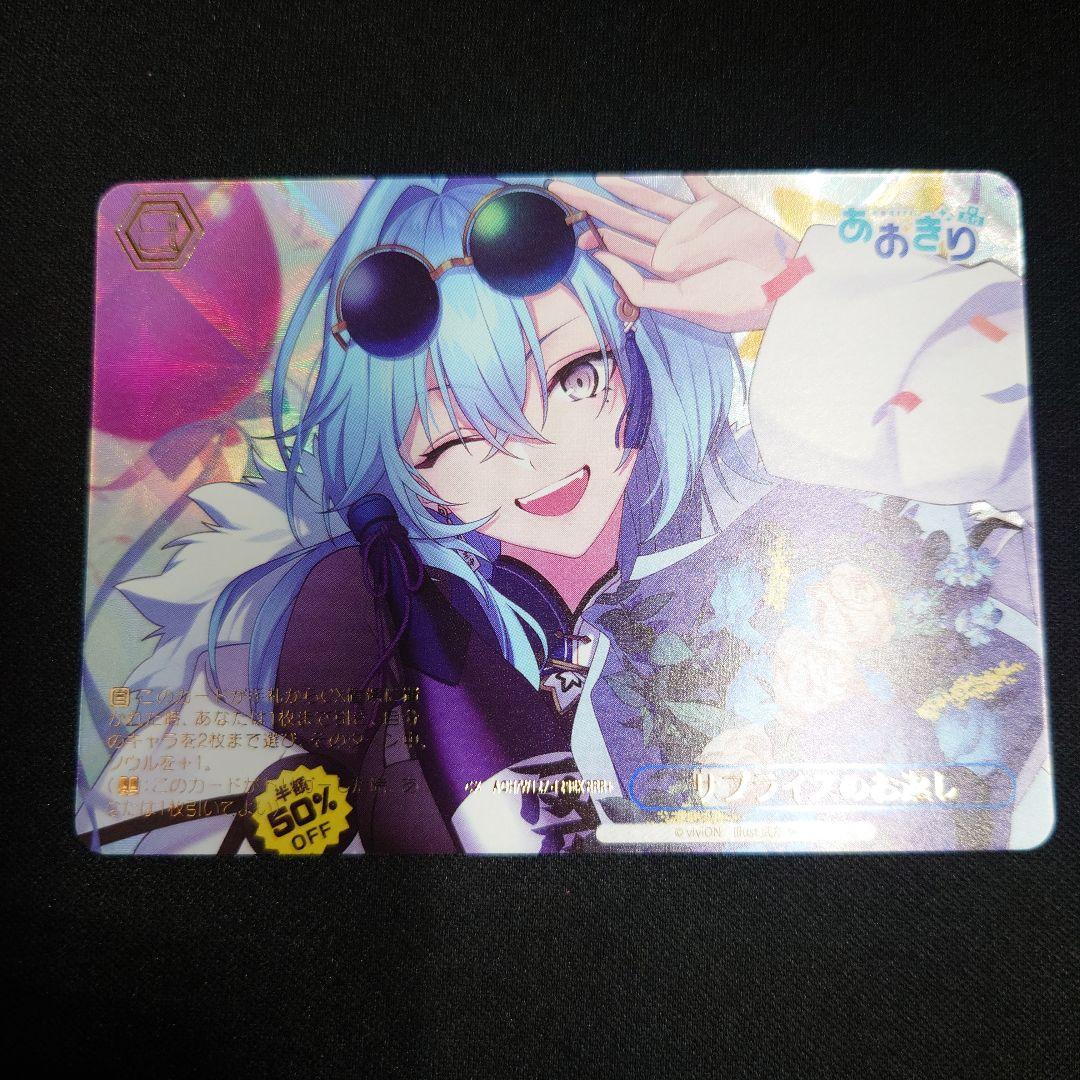ヴァイス サプライズのお返し RRR+ あおぎり高校 春雨麗女 未開封あおぎり高校 春雨麗女 : らしんばん通販 Yahoo!店 - 通販