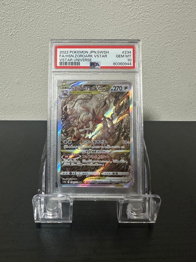psa10 ヒスイゾロアークVSTAR SAR S12a 944 - メルカリ
