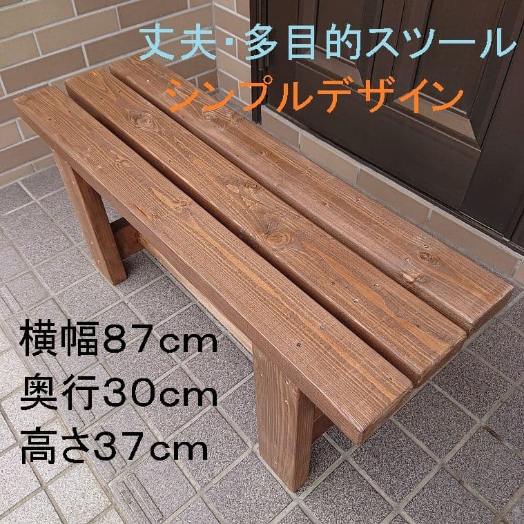 ベンチ　木製　８７cmタイプ　高さ３７cm　丈夫　多目的　椅子　スツール 屋外用 送料無料】 ベンチ ガーデンベンチ 椅子 長いす バルコニー レジャー
