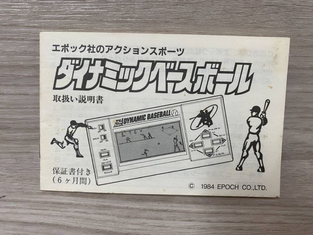 美品 EPOCH 原辰徳 ダイナミックベースボール ゲームウォッチやLSI等部類